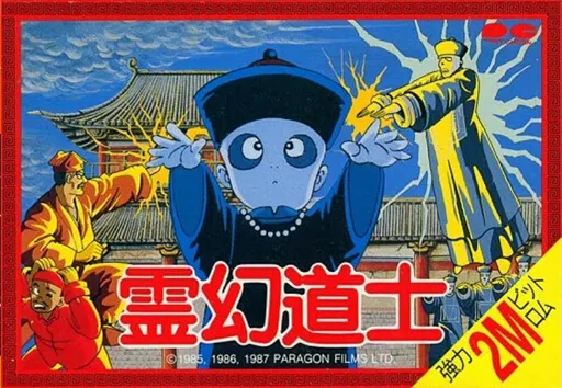 Reigen Doushi (Japan)